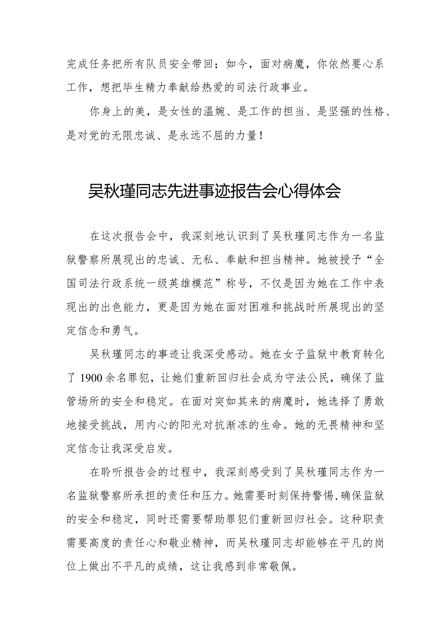 2023年观看吴瑾同志先进事迹报告会心得体会简短发言十七篇.docx_第2页