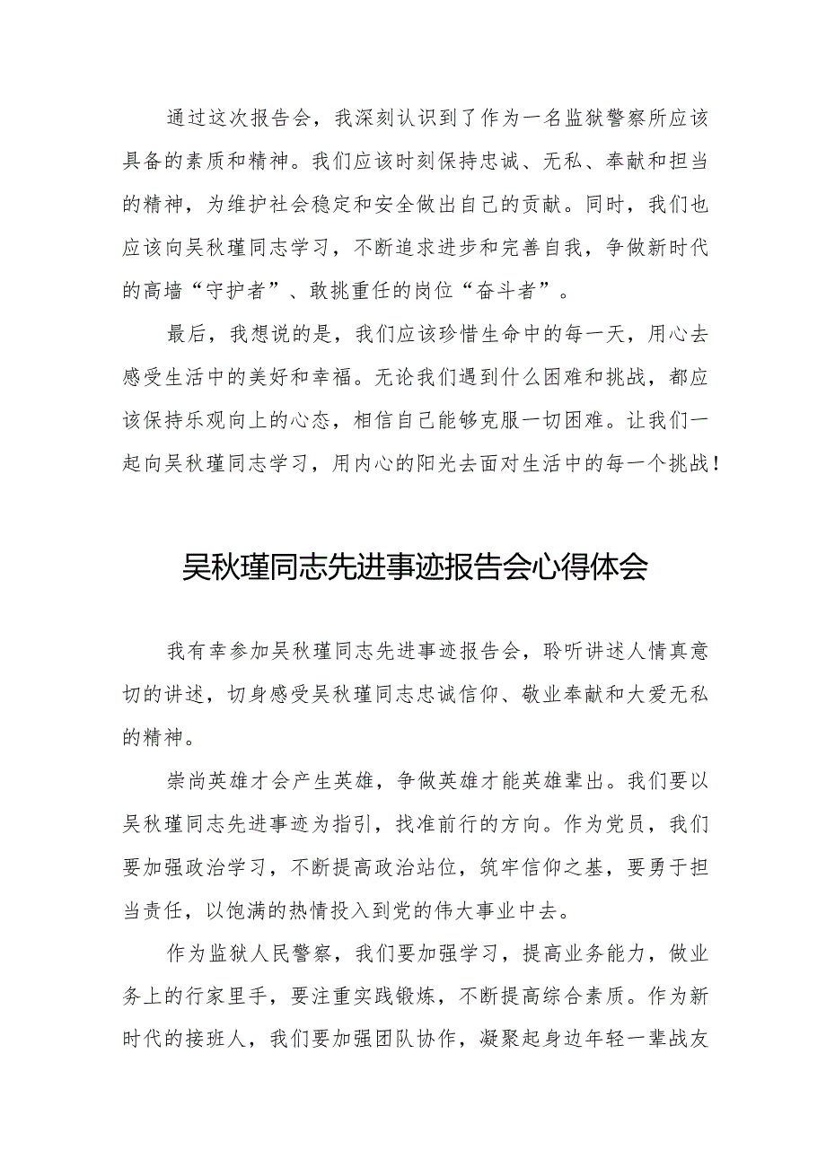 2023年观看吴瑾同志先进事迹报告会心得体会简短发言十七篇.docx_第3页