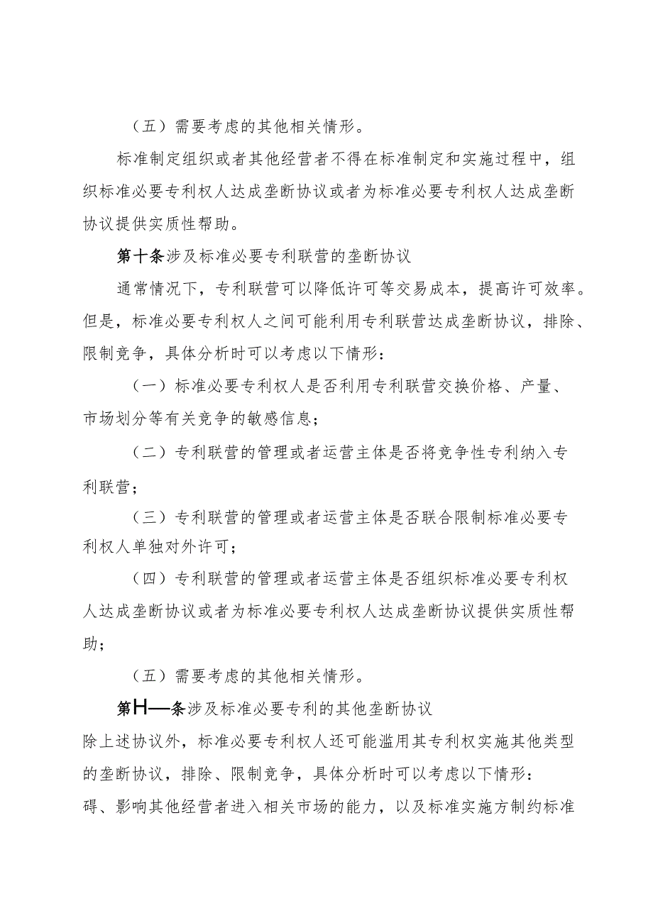 2024.11《标准必要专利反垄断指引》.docx_第2页