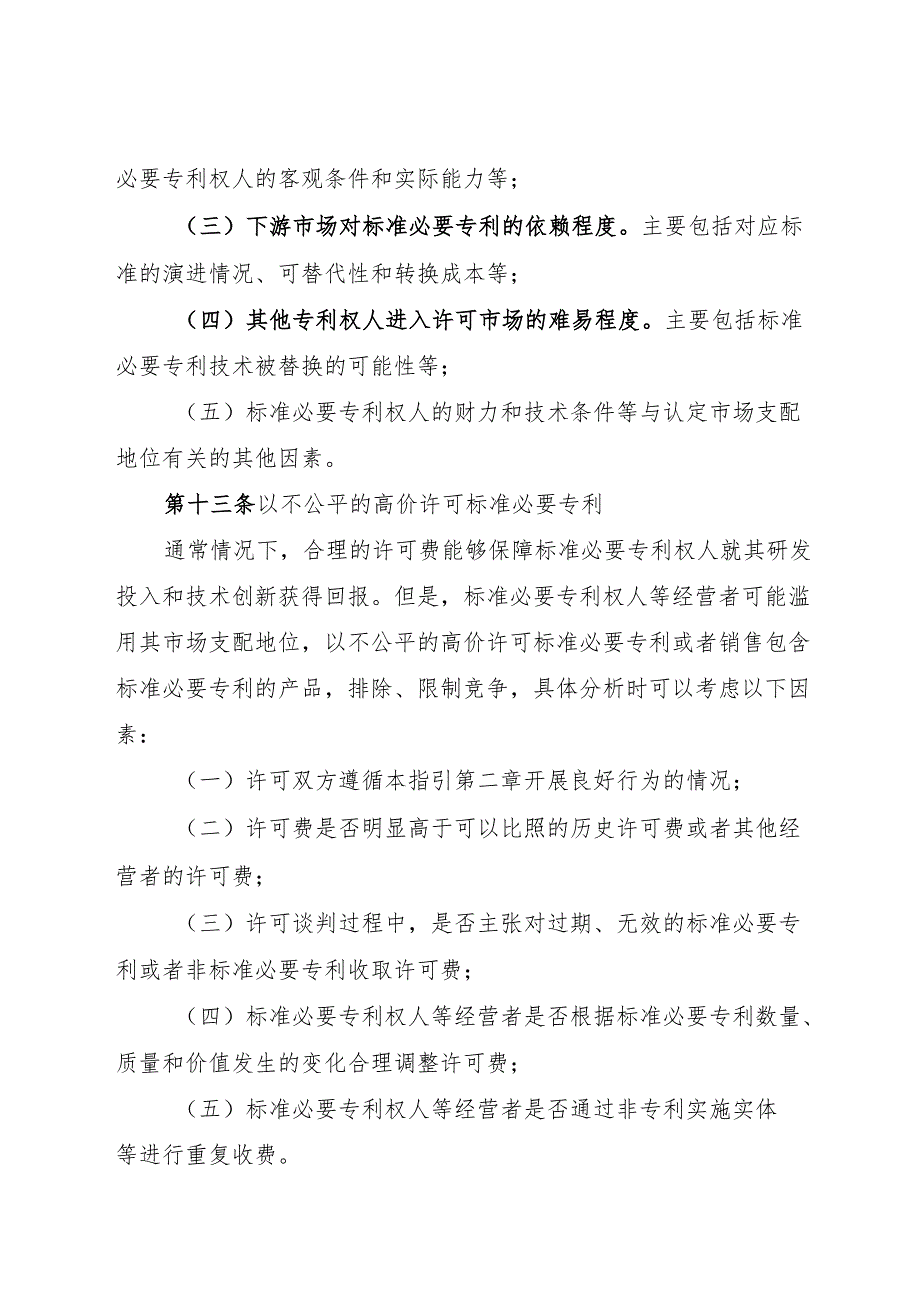 2024.11《标准必要专利反垄断指引》.docx_第3页