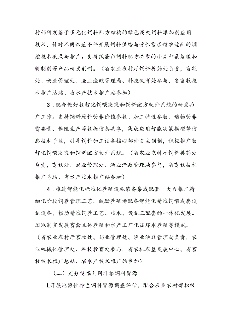 《河南省养殖业节粮行动实施方案》.docx_第2页