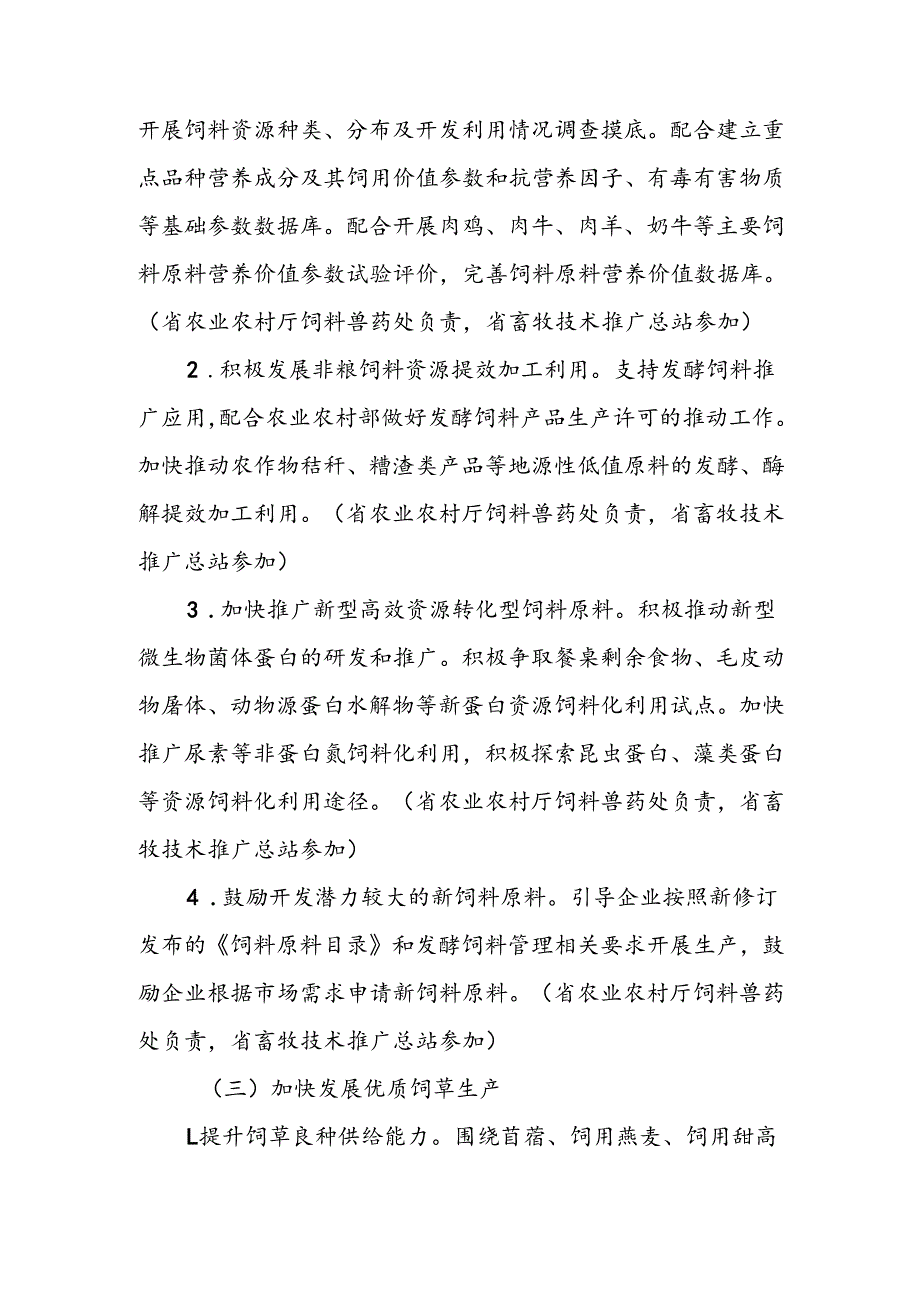 《河南省养殖业节粮行动实施方案》.docx_第3页