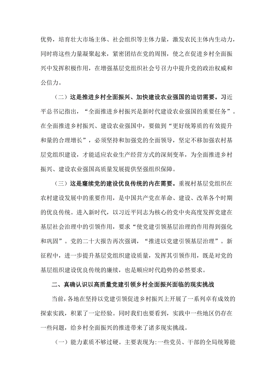 2024年全面落实抓党建促乡村振兴工作会上的讲话及发言材料3990字范文.docx_第2页