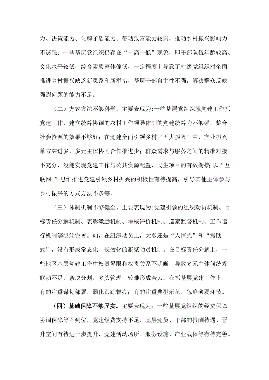 2024年全面落实抓党建促乡村振兴工作会上的讲话及发言材料3990字范文.docx_第3页