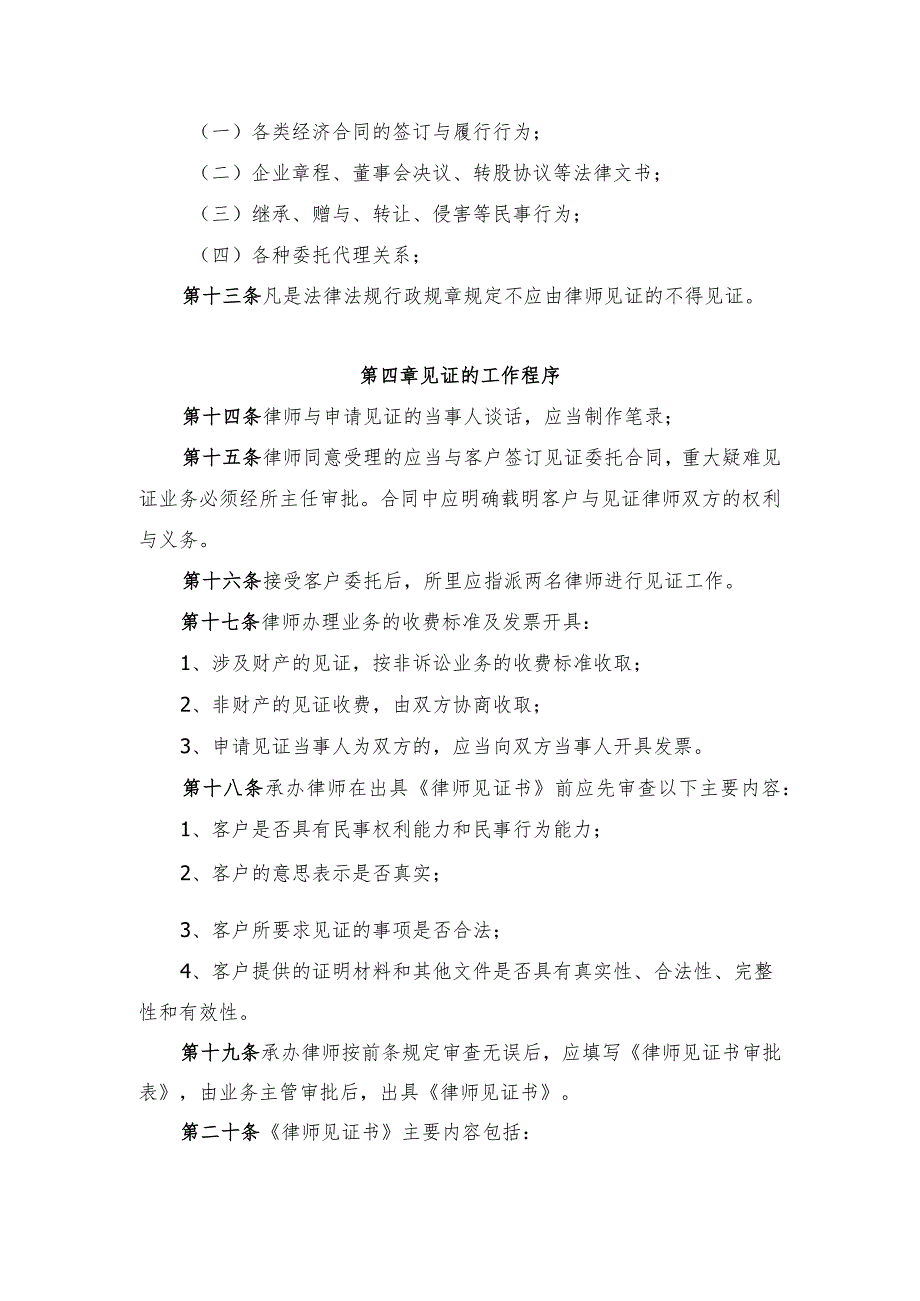 律师事务所律师见证业务工作细则.docx_第2页