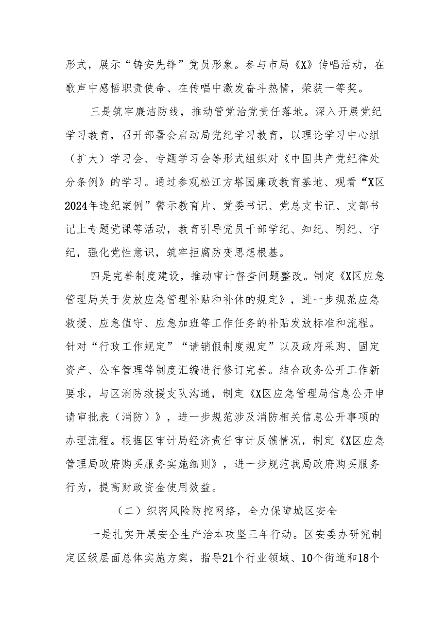 X区应急管理局2024年工作总结及2025年工作思路.docx_第2页