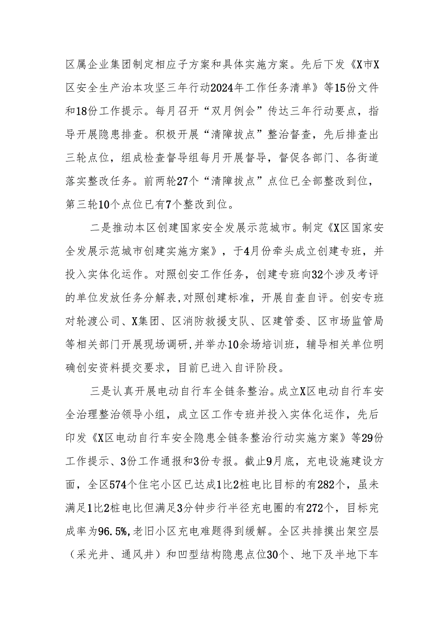 X区应急管理局2024年工作总结及2025年工作思路.docx_第3页
