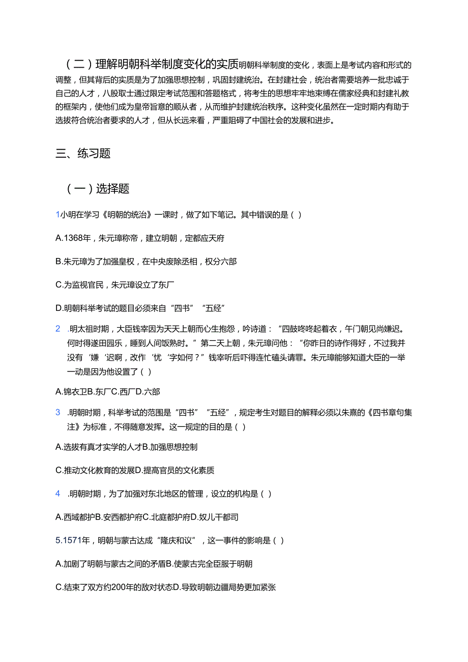 七年级下册统编版《第15课 明朝的统治》学习资料.docx_第3页