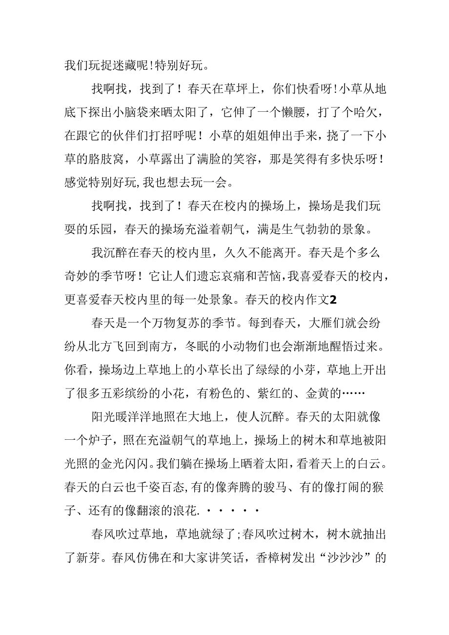 天的校园作文(合集15篇)(1).docx_第2页