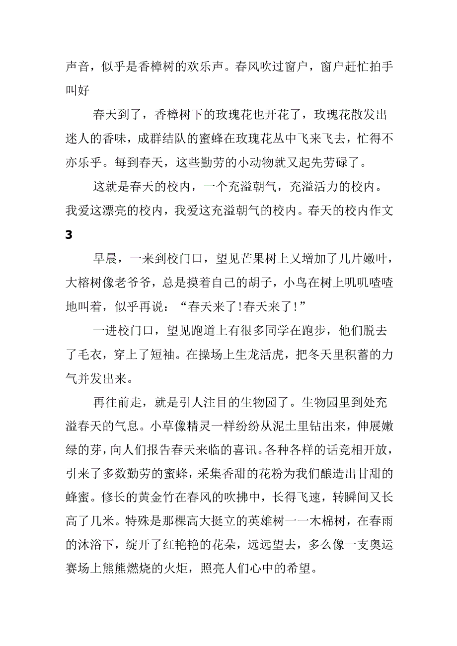 天的校园作文(合集15篇)(1).docx_第3页
