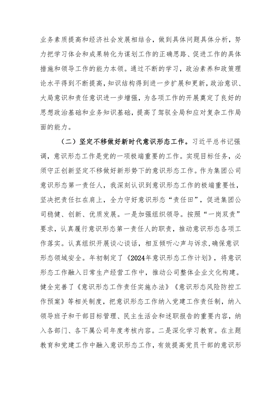 2024机关事业单位党员干部个人述职述廉工作汇报 汇编6份.docx_第2页