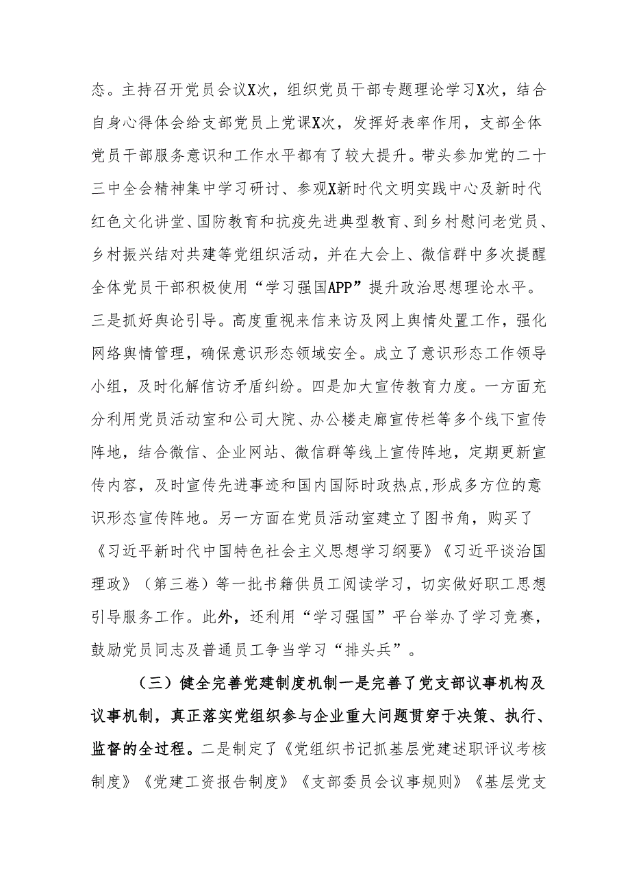 2024机关事业单位党员干部个人述职述廉工作汇报 汇编6份.docx_第3页