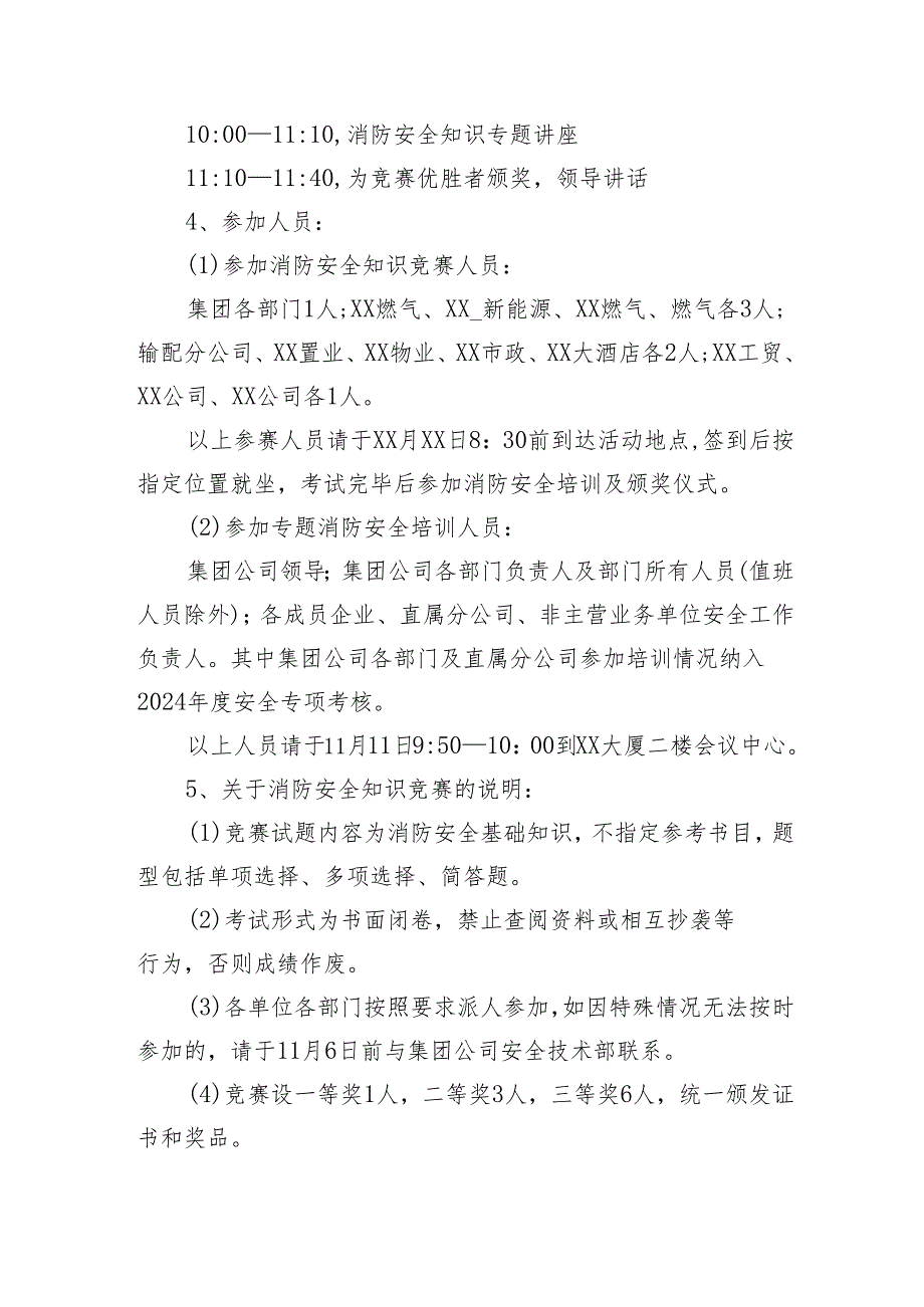 2024年开展消防月活动专项方案 合计3份.docx_第2页