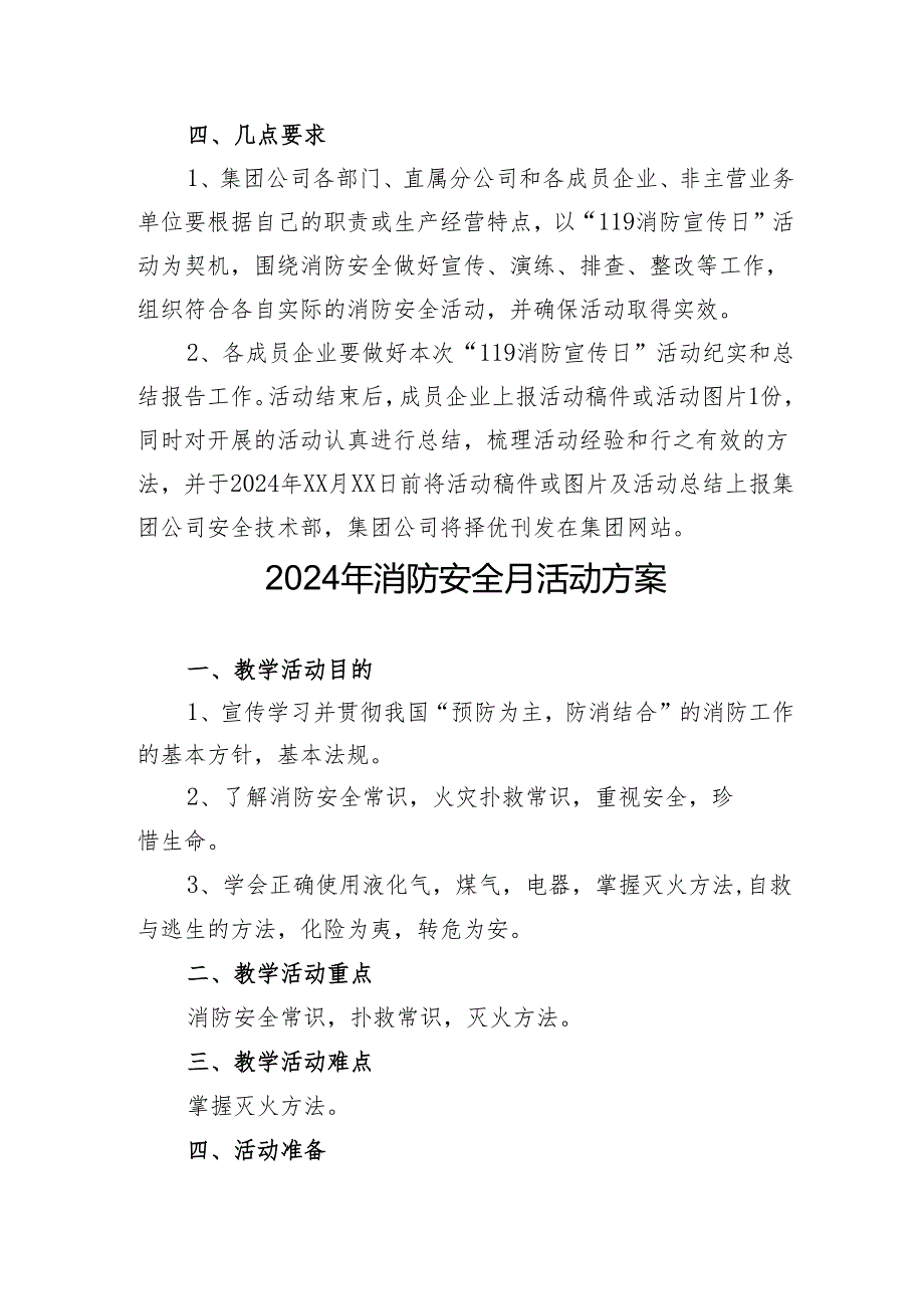 2024年开展消防月活动专项方案 合计3份.docx_第3页
