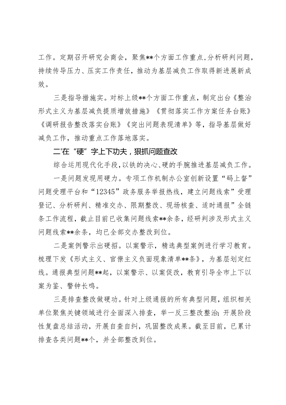 2024年整治形式主义为基层减负工作总结、中心组发言（结合二十三中全会）.docx_第2页