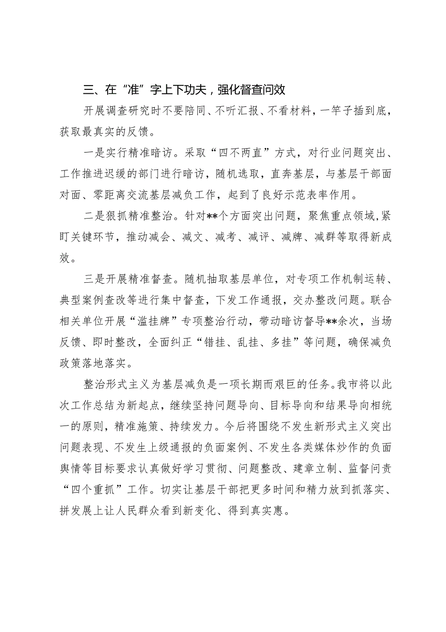 2024年整治形式主义为基层减负工作总结、中心组发言（结合二十三中全会）.docx_第3页