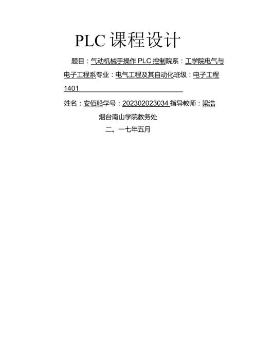 安佰船plc打印误修改.docx