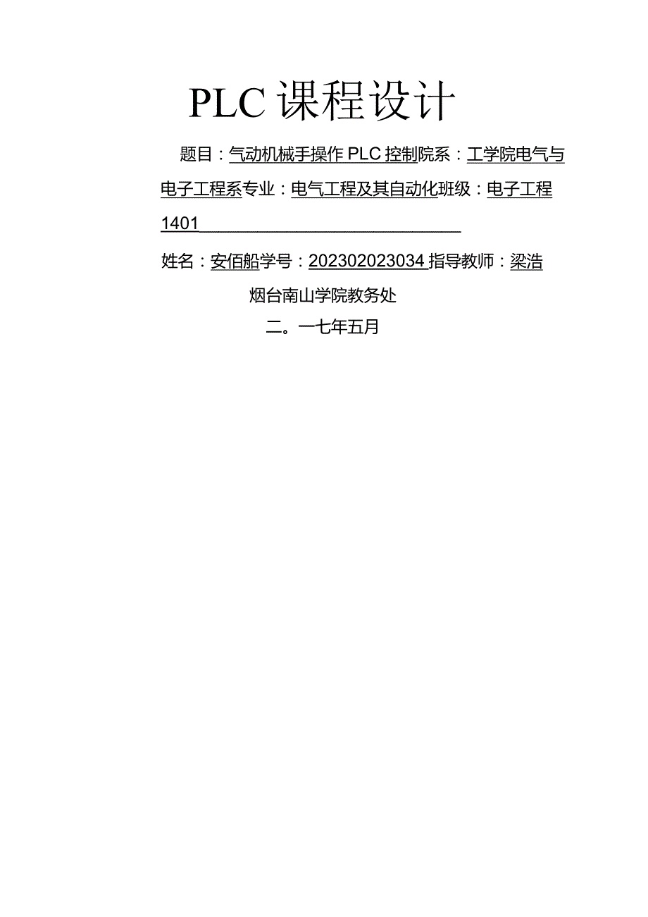 安佰船plc打印误修改.docx_第1页