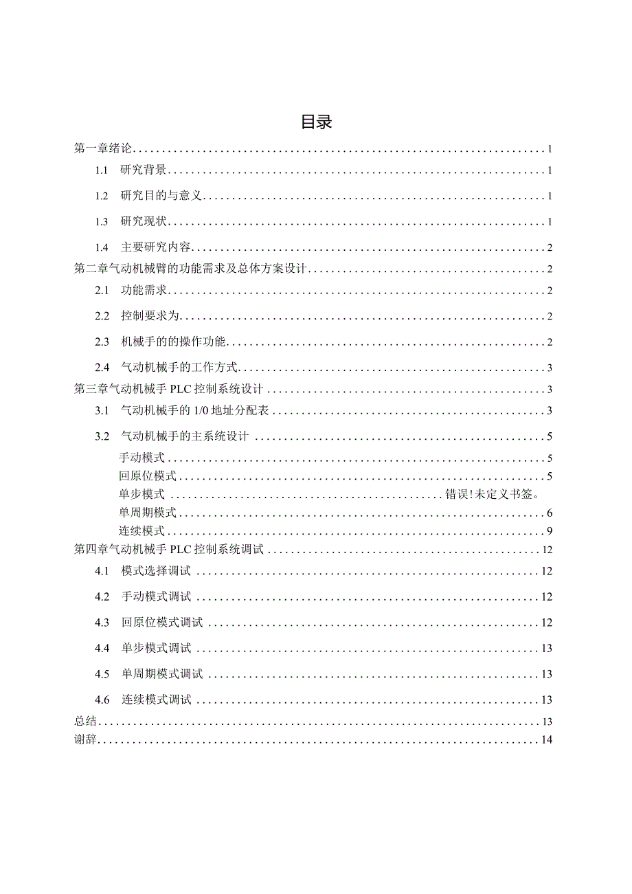 安佰船plc打印误修改.docx_第3页