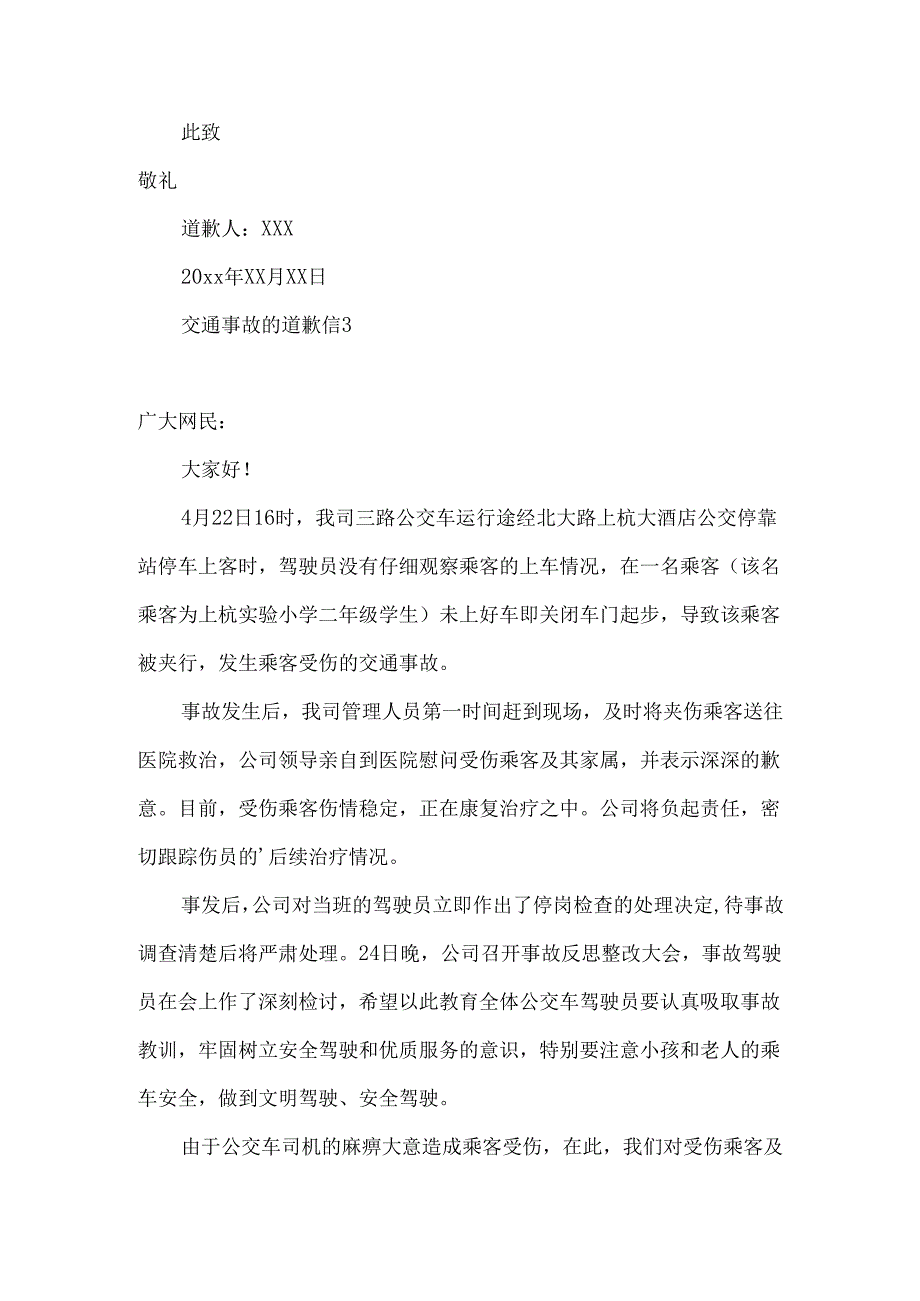 交通事故的道歉信.docx_第3页