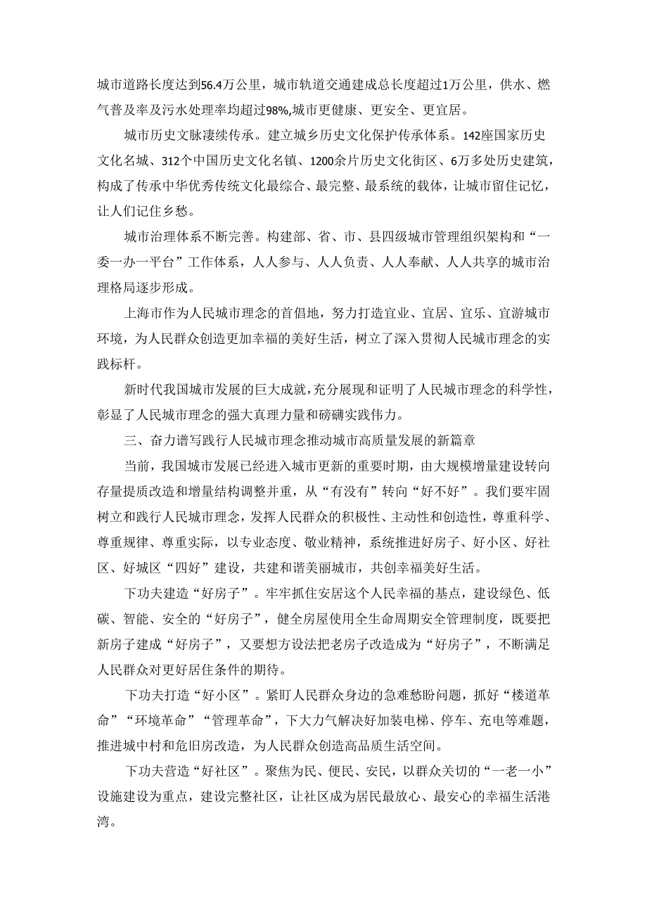 关于城市工作重要论述研讨发言二.docx_第3页