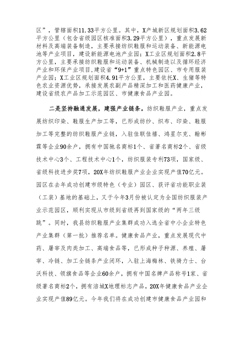 2024年工业园建设发展情况汇报范文.docx_第2页