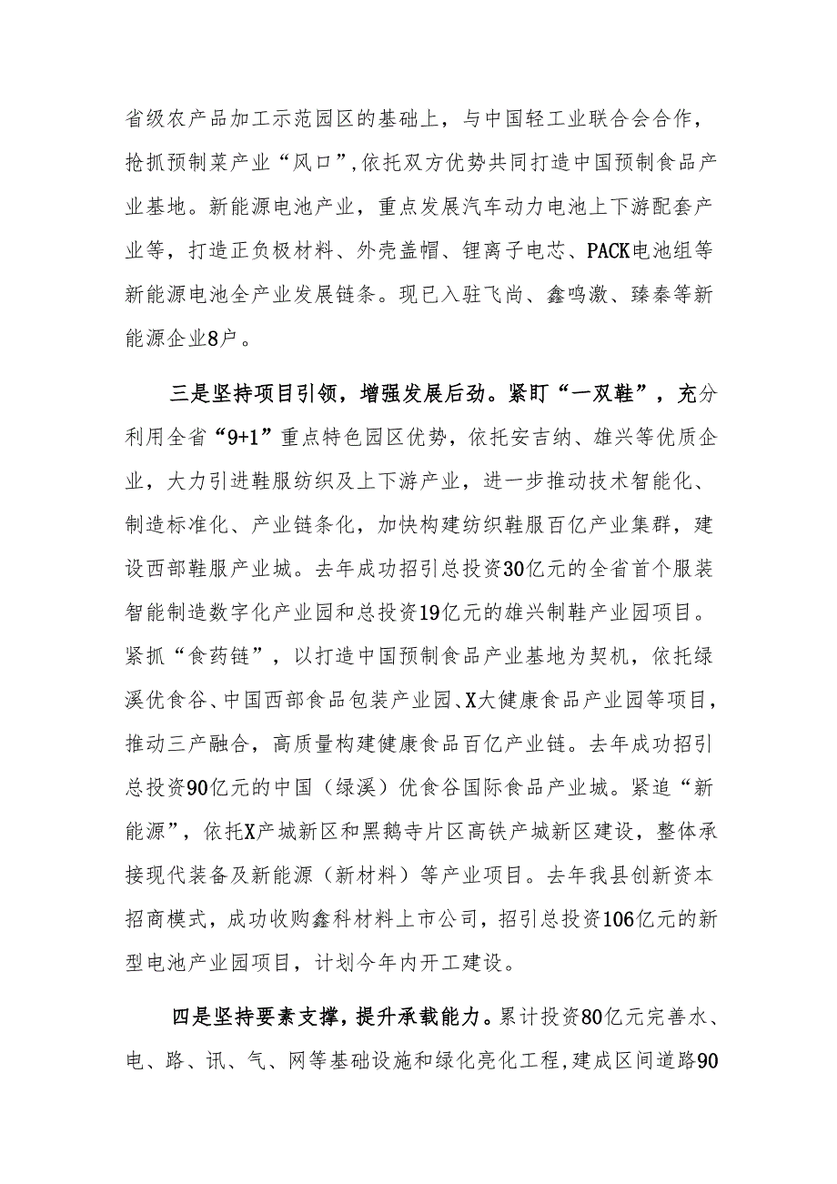 2024年工业园建设发展情况汇报范文.docx_第3页
