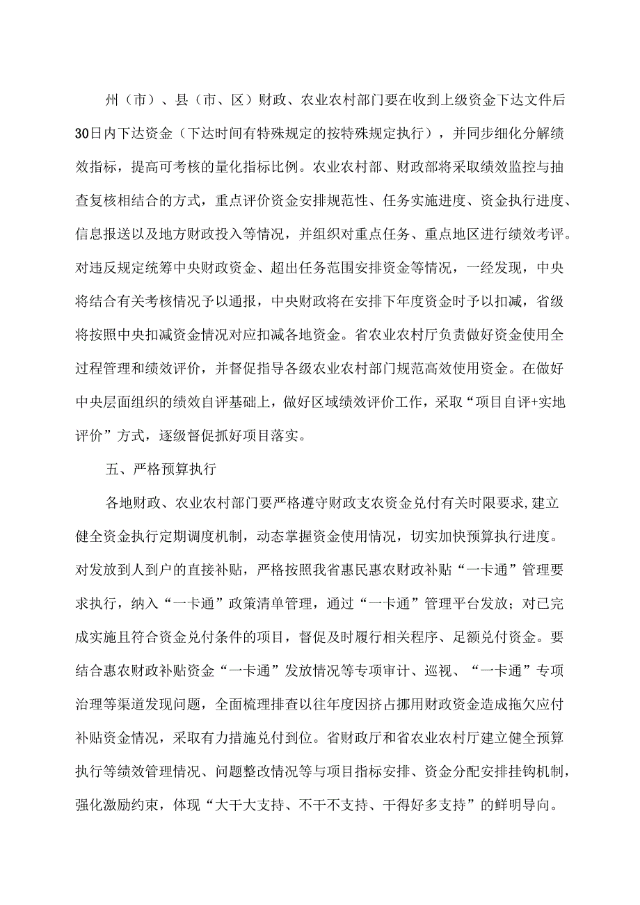 云南省农业防灾减灾和水利救灾资金（动物防疫方向）项目实施方案（2025年）.docx_第3页