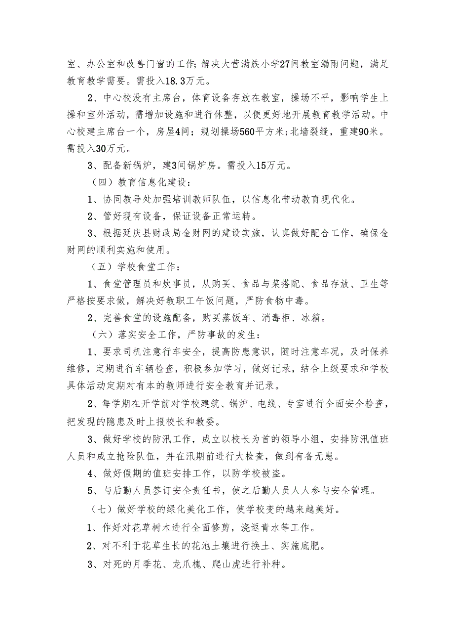 农村中小学财务工作要点计划月历表范文（24篇）.docx_第3页