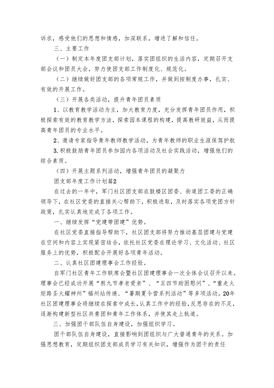 团支部工作要点计划月历表（23篇）.docx_第2页