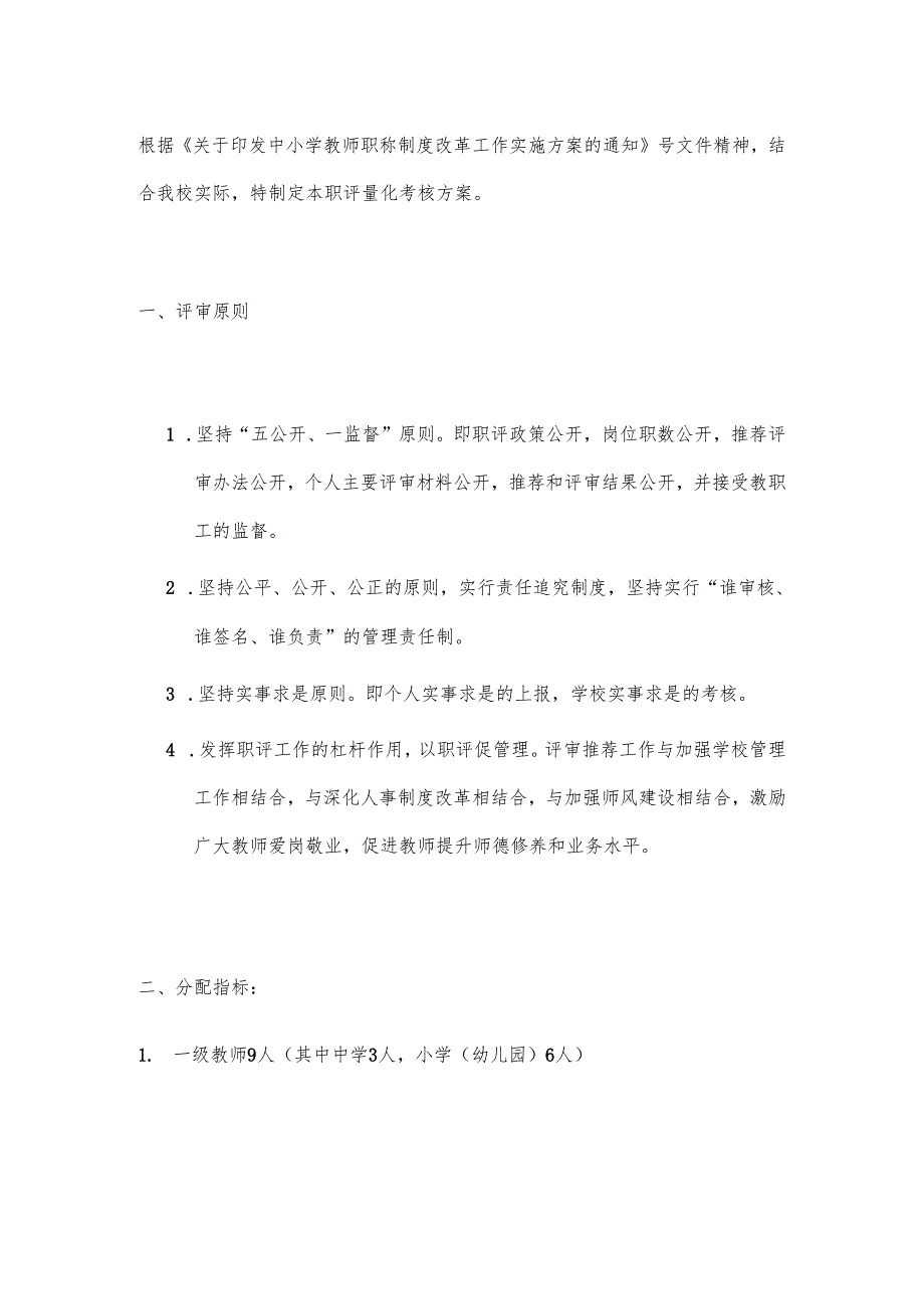 实验学校教师职称评审细则方案.docx_第2页