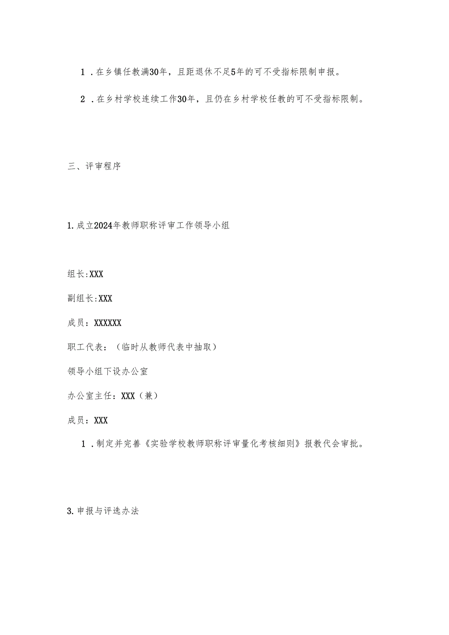 实验学校教师职称评审细则方案.docx_第3页