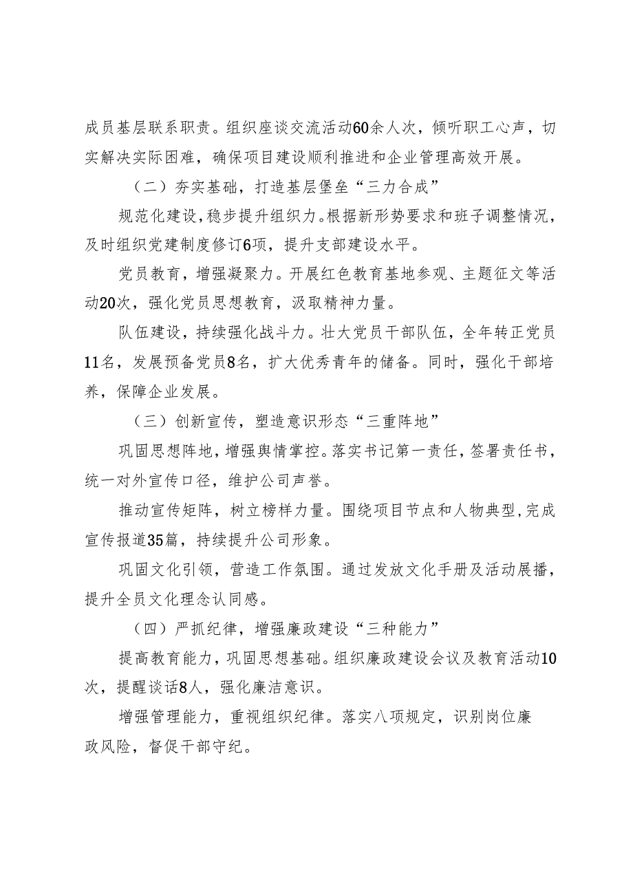 国企党组织书记2024年抓基层党建工作述职报告.docx_第2页