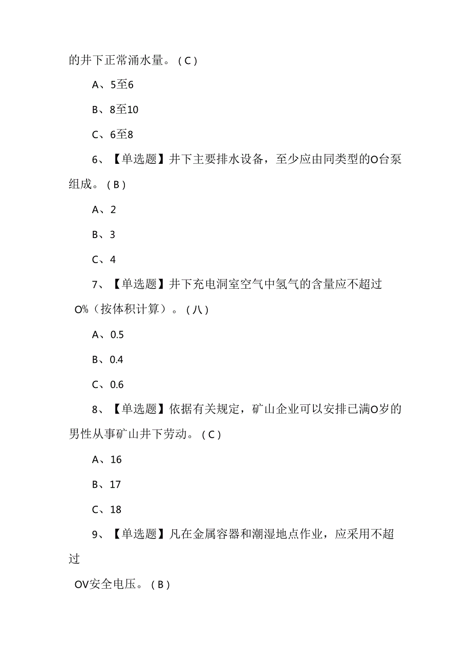 金属非金属矿山（地下矿山）主要负责人考试练习题.docx_第2页