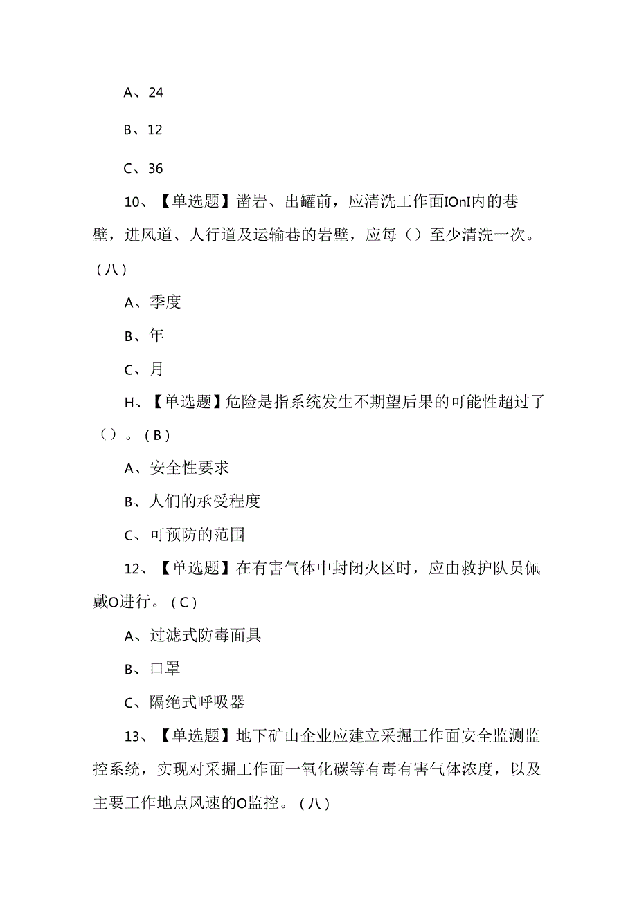 金属非金属矿山（地下矿山）主要负责人考试练习题.docx_第3页