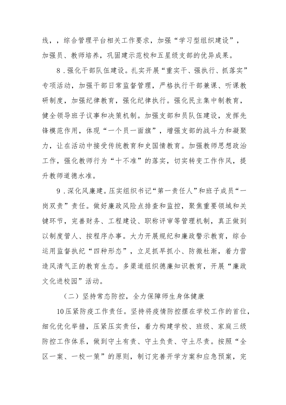 小学2023工作计划范文样本.docx_第2页