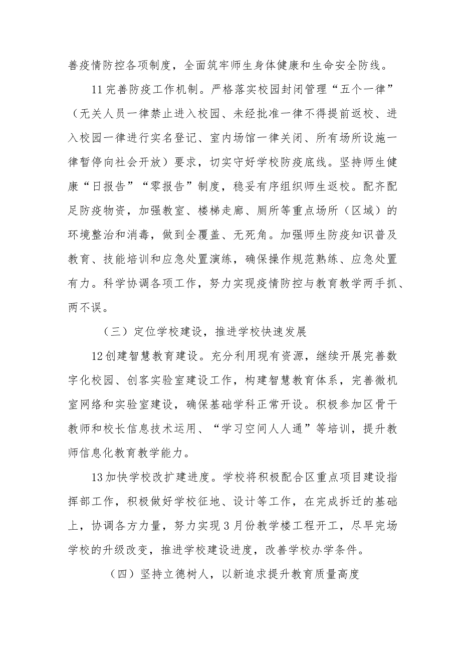 小学2023工作计划范文样本.docx_第3页