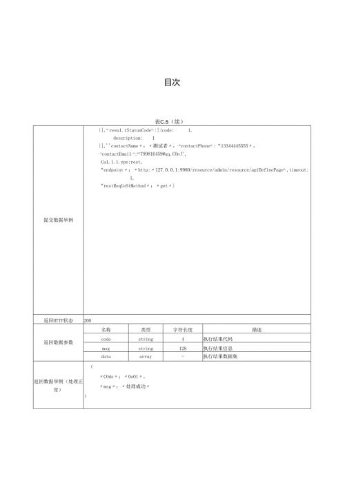 DB21T+4046—2024公共数据开放平台接入技术规范.docx