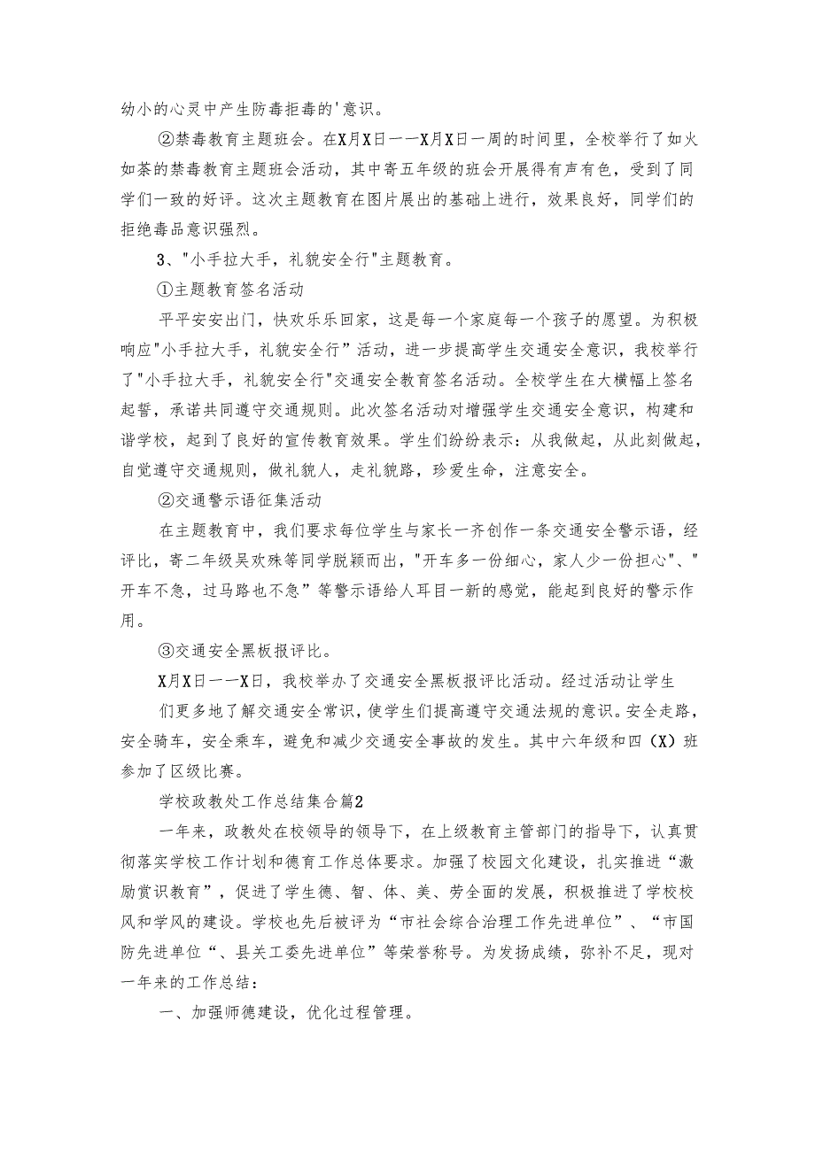 学校政教处工作总结集合（30篇）.docx_第2页