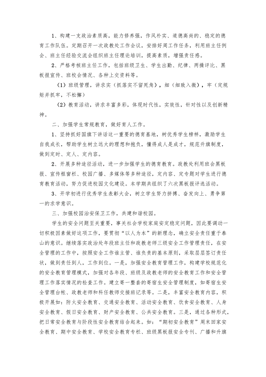 学校政教处工作总结集合（30篇）.docx_第3页