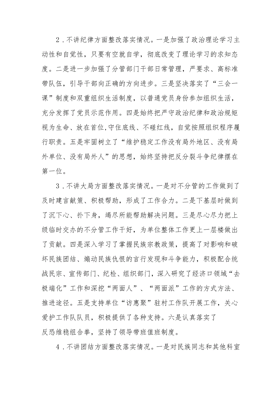 2024年医院医生批评与自我批评组织生活会发言材料 合计3份.docx_第2页