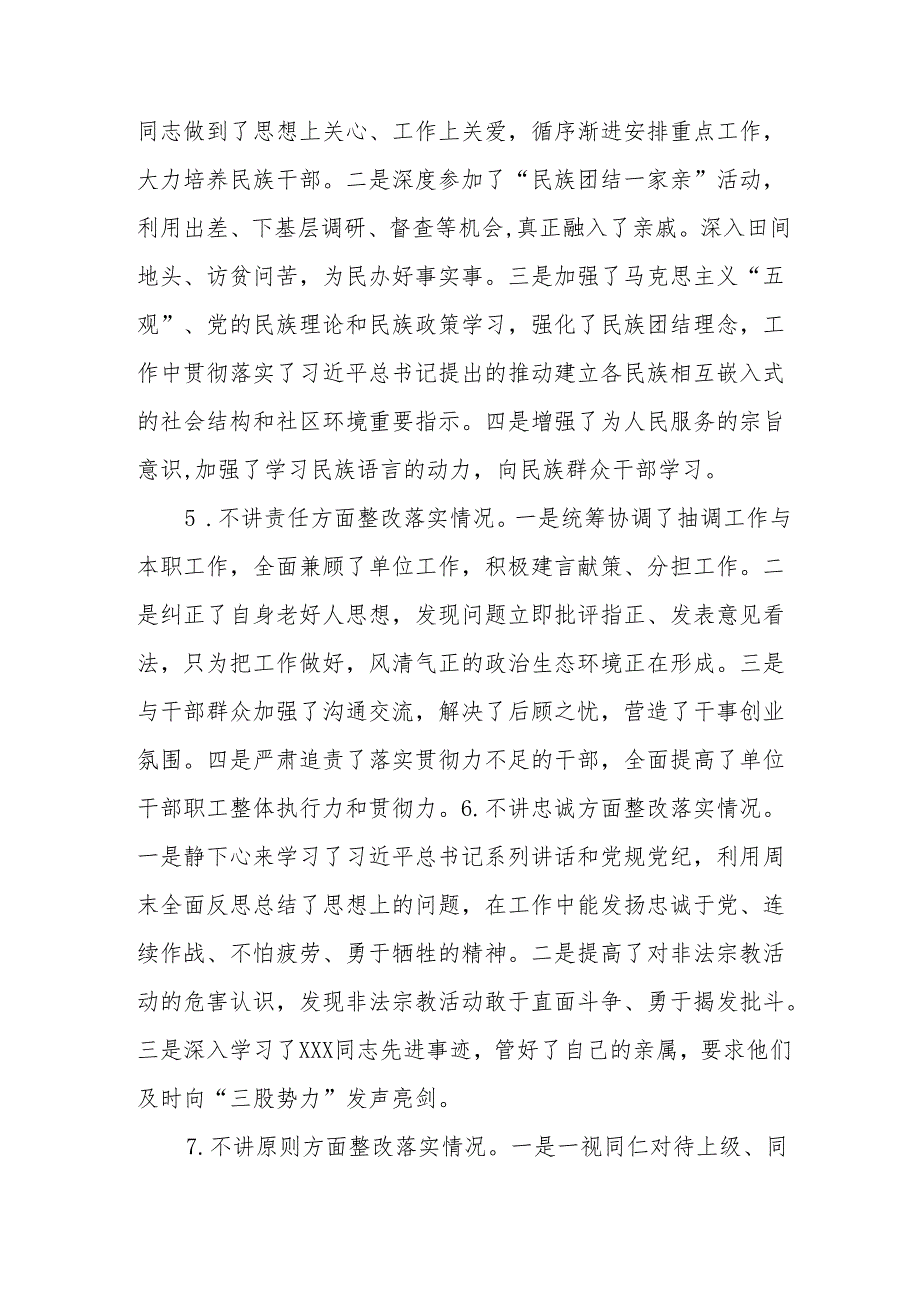 2024年医院医生批评与自我批评组织生活会发言材料 合计3份.docx_第3页