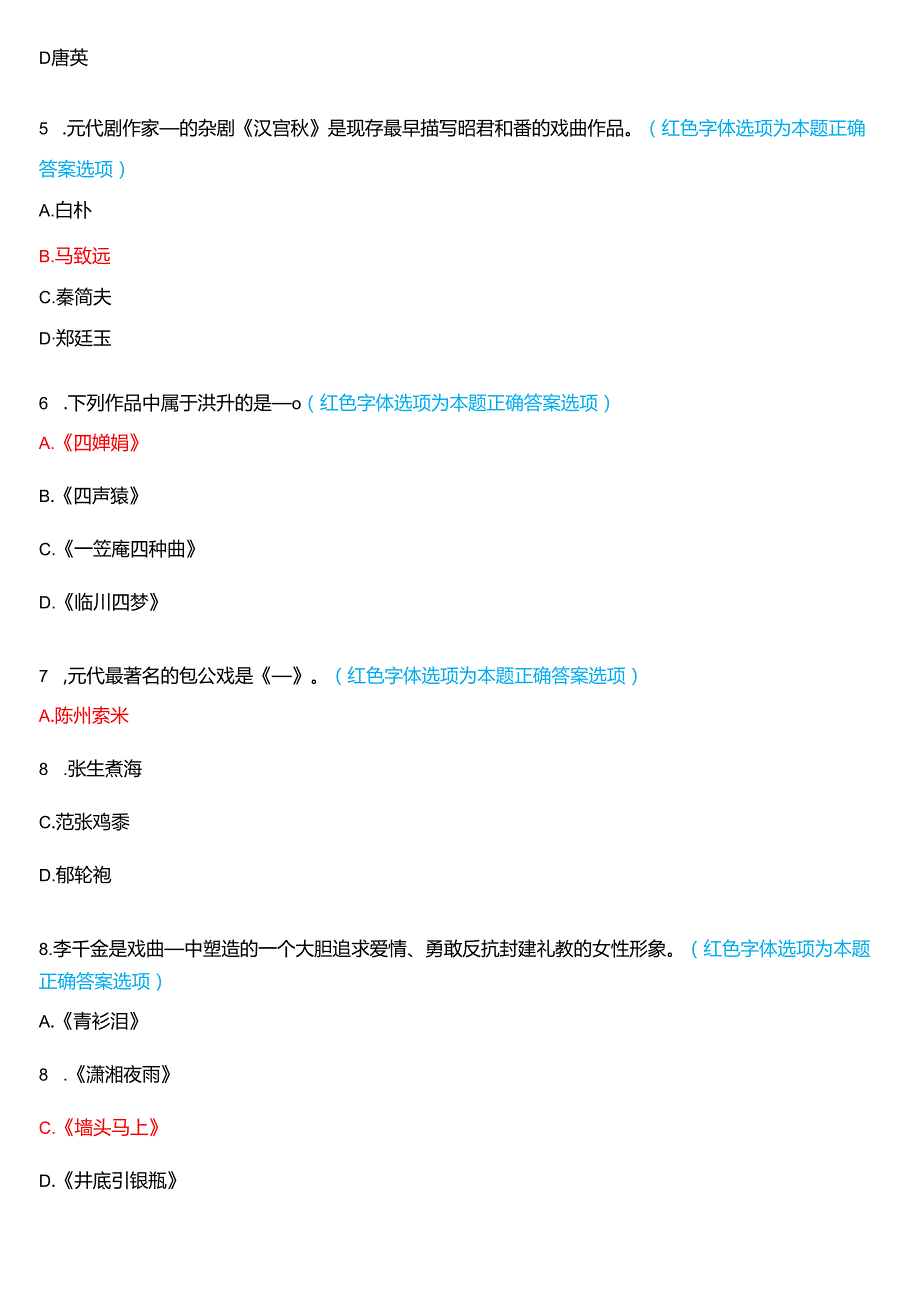 2024期国家开放大学本科《古代小说戏曲专题》一平台在线形考(形考任务4)试题及答案.docx_第2页