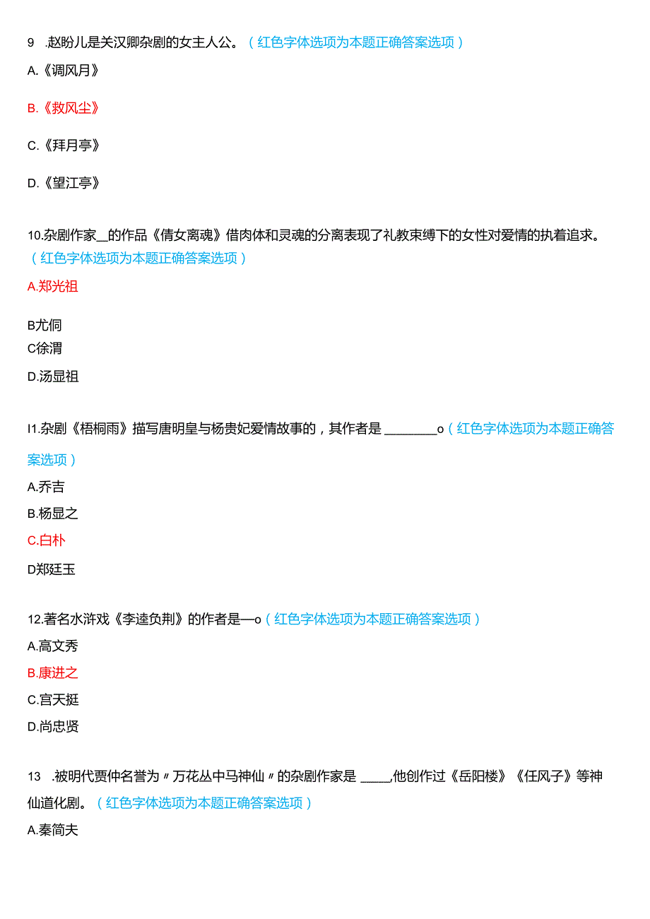 2024期国家开放大学本科《古代小说戏曲专题》一平台在线形考(形考任务4)试题及答案.docx_第3页