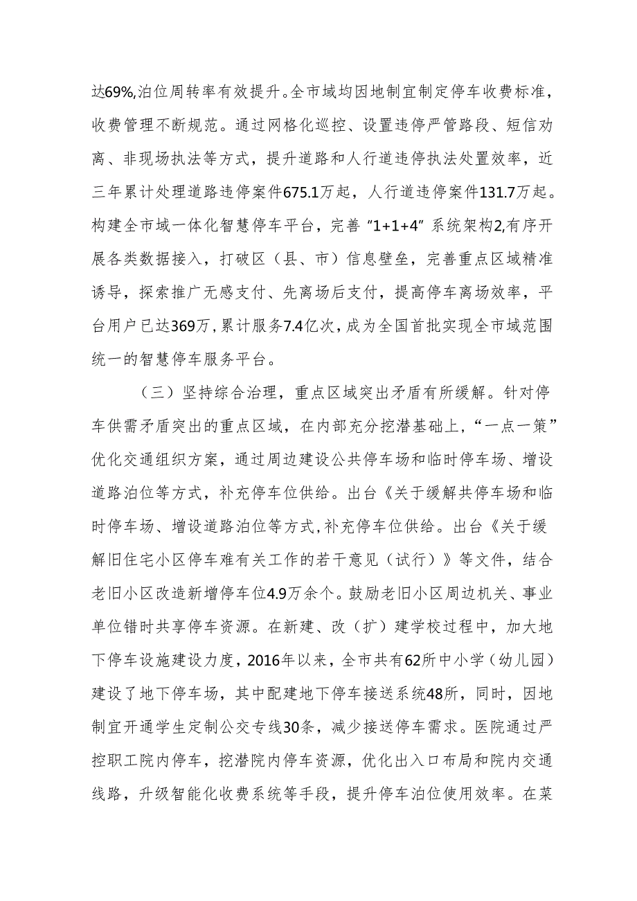 关于我市缓解“停车难”问题情况的调研报告.docx_第3页
