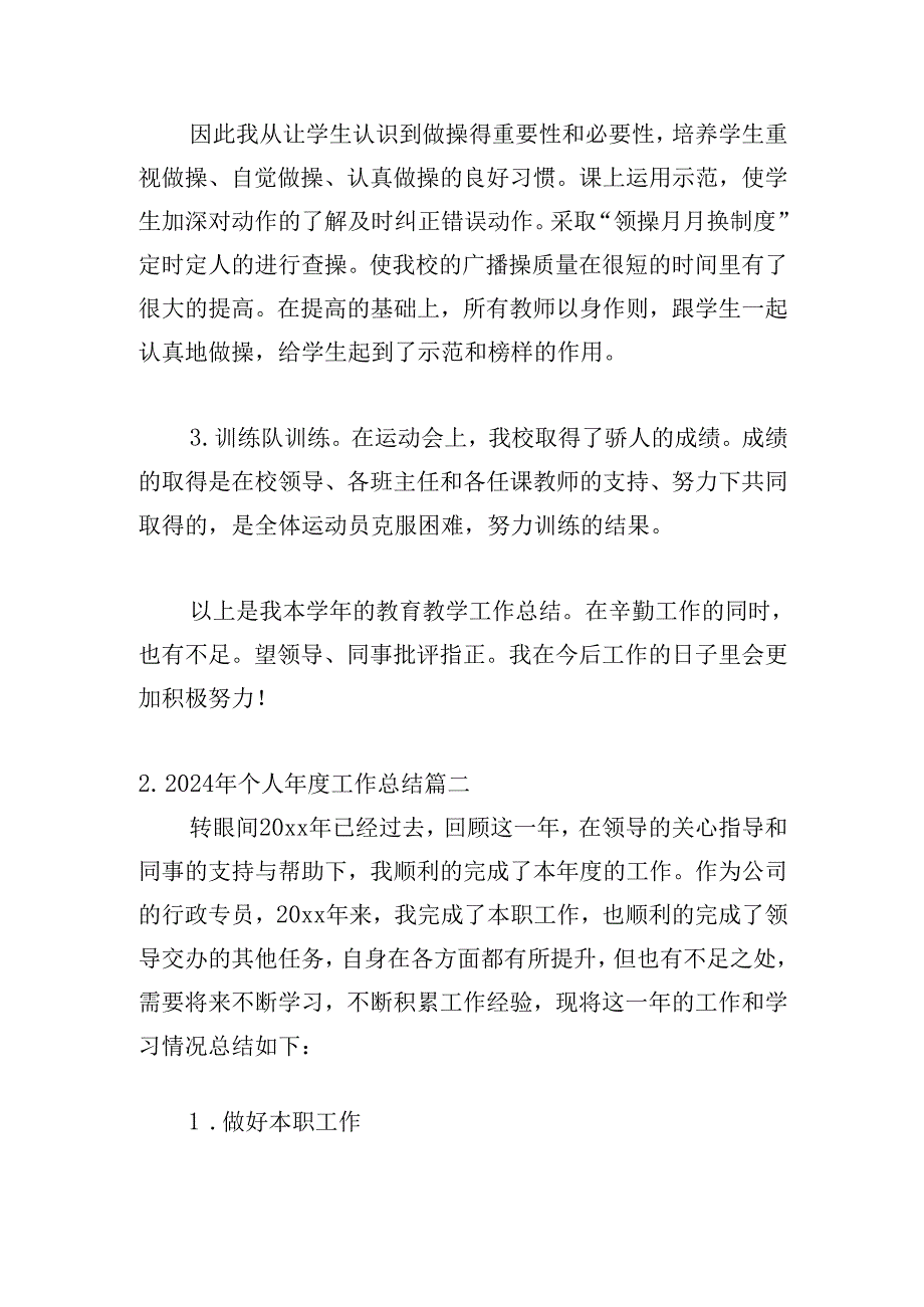 2024年个人工作总结30篇.docx_第1页