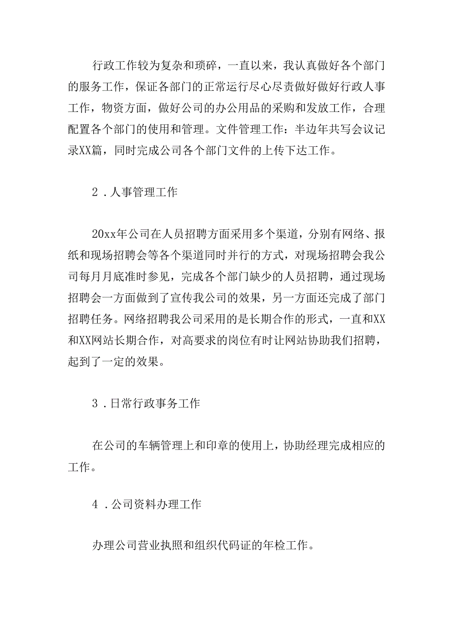2024年个人工作总结30篇.docx_第2页
