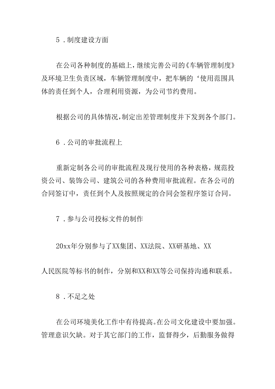 2024年个人工作总结30篇.docx_第3页