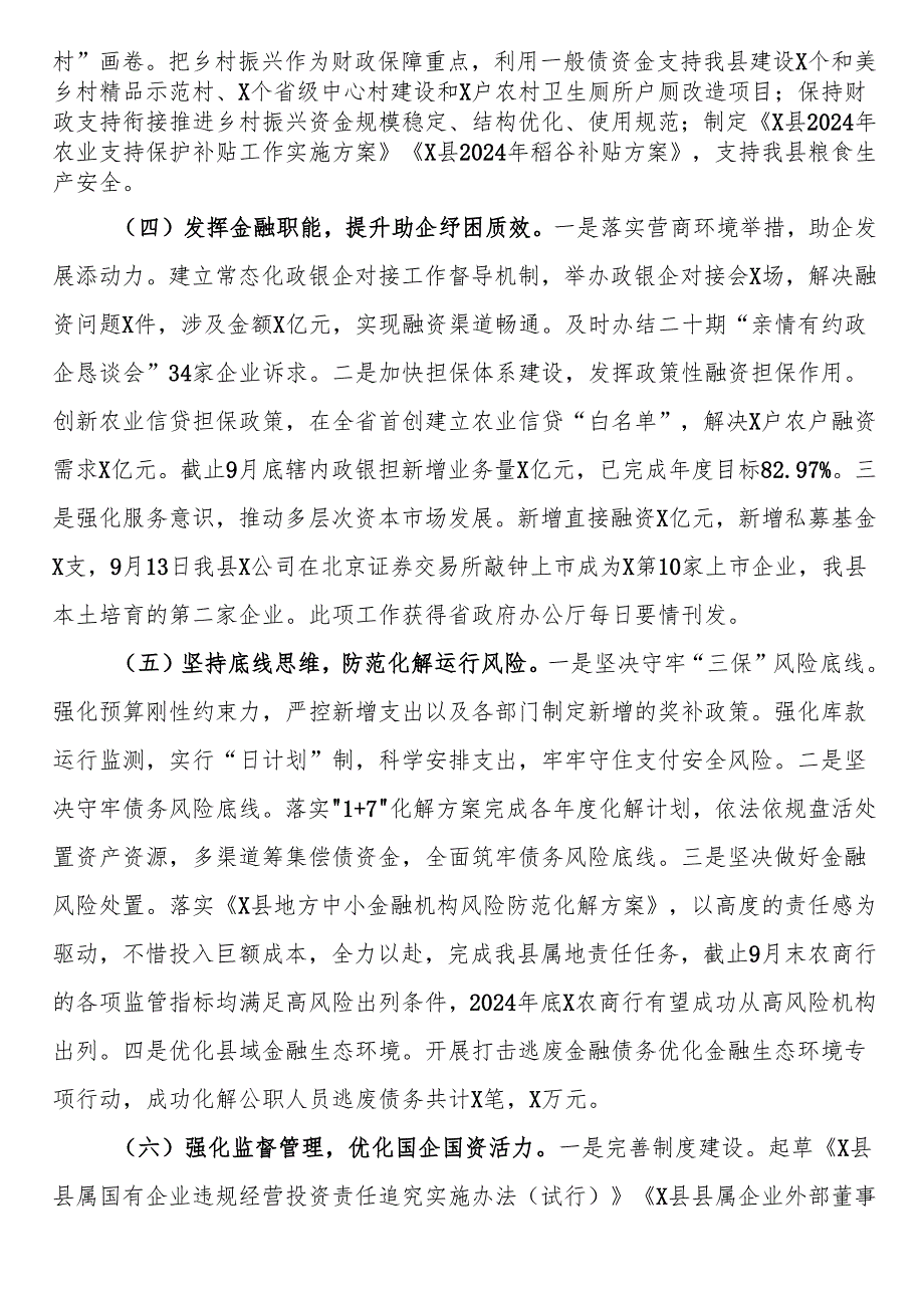 县财政局2024年工作总结及2025年工作计划.docx_第2页