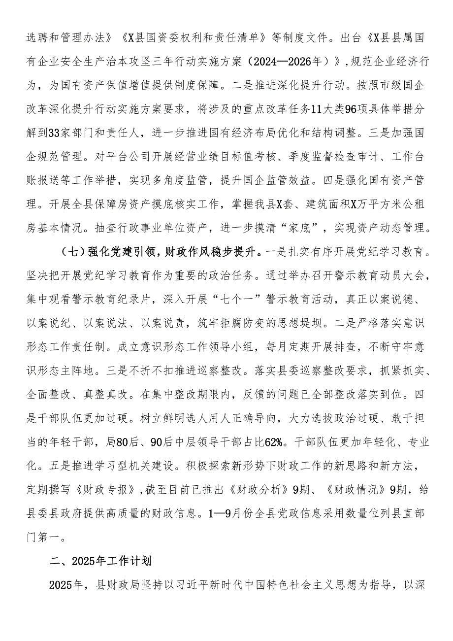 县财政局2024年工作总结及2025年工作计划.docx_第3页